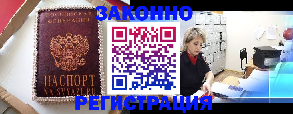 временная регистрация в квартире в Светогорске